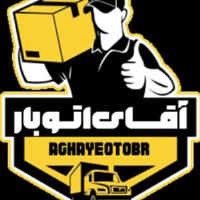 آقای اتوبار
