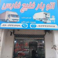 اتوبارخلیج فارس 