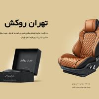 تهران روکش