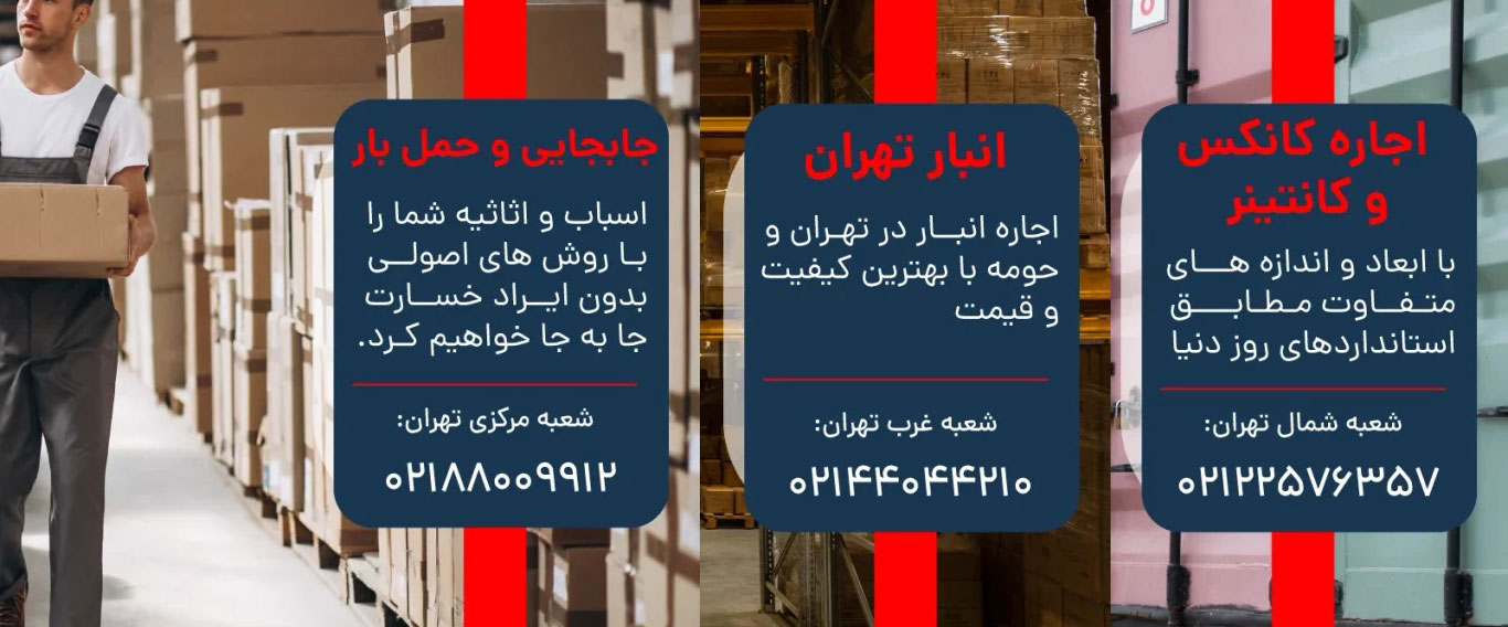 اجاره انبار