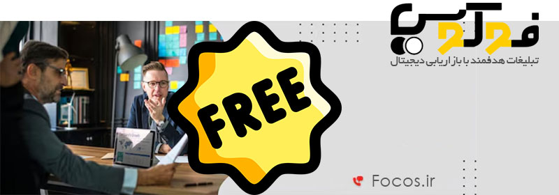 تبلیغات هدفمند با بازاریابی دیجیتال در فوکوس
